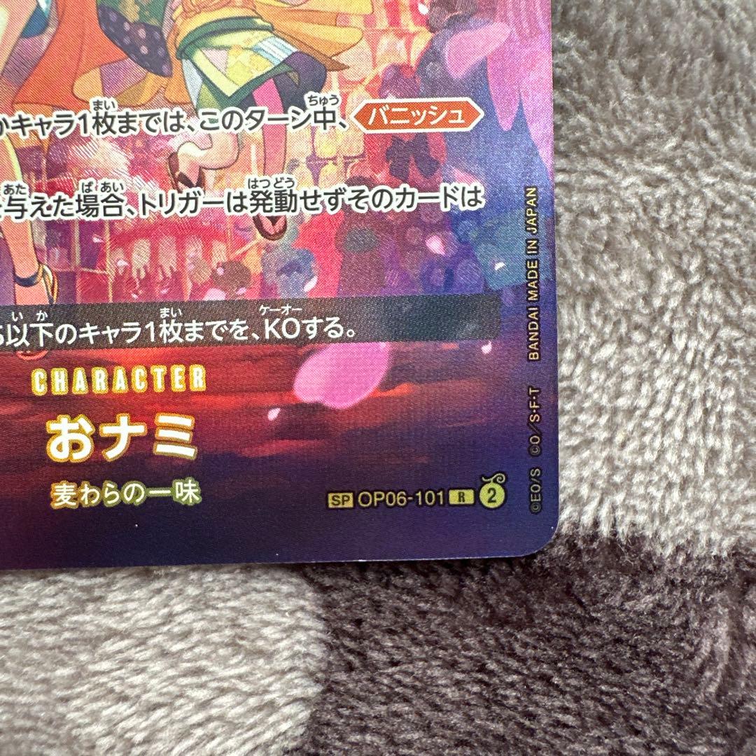 し*ろ様 [OP06-101]おナミR