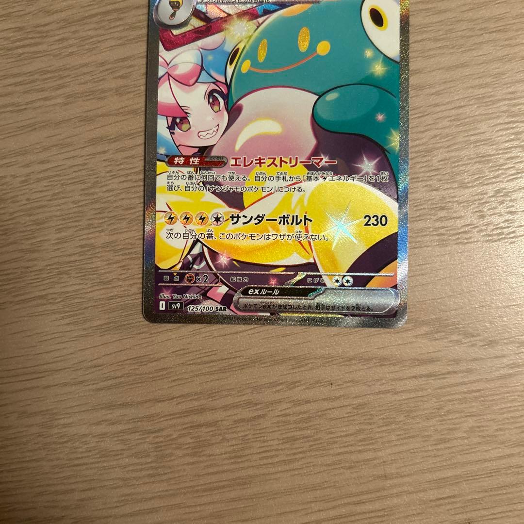 ポケモンカードsv ナンジャモのハラバリーex SAR バトルパートナーズ