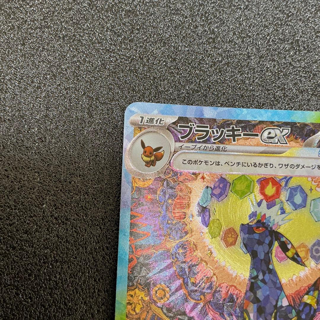ポケモンカード　ブラッキーex SAR テラスタルフェス
