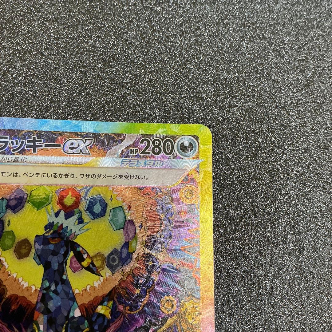 ポケモンカード　ブラッキーex SAR テラスタルフェス
