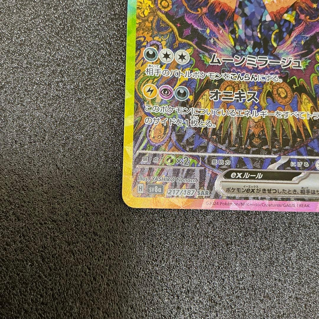 ポケモンカード　ブラッキーex SAR テラスタルフェス