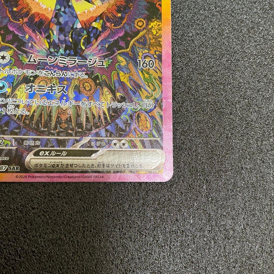 ポケモンカード　ブラッキーex SAR テラスタルフェス