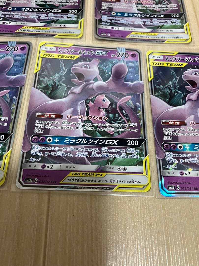 ミュウツー&ミュウGX RR SM12a TAG TEAM GX5枚