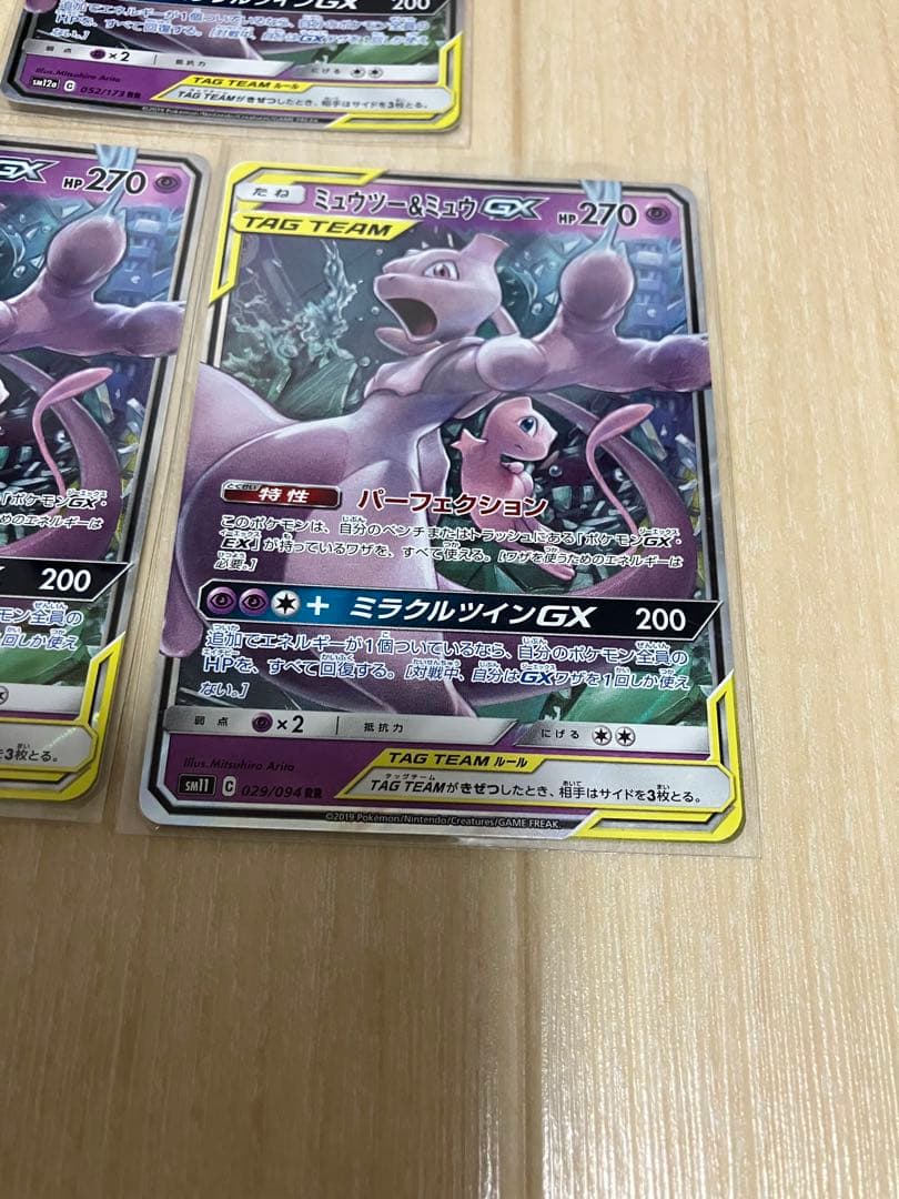 ミュウツー&ミュウGX RR SM12a TAG TEAM GX5枚