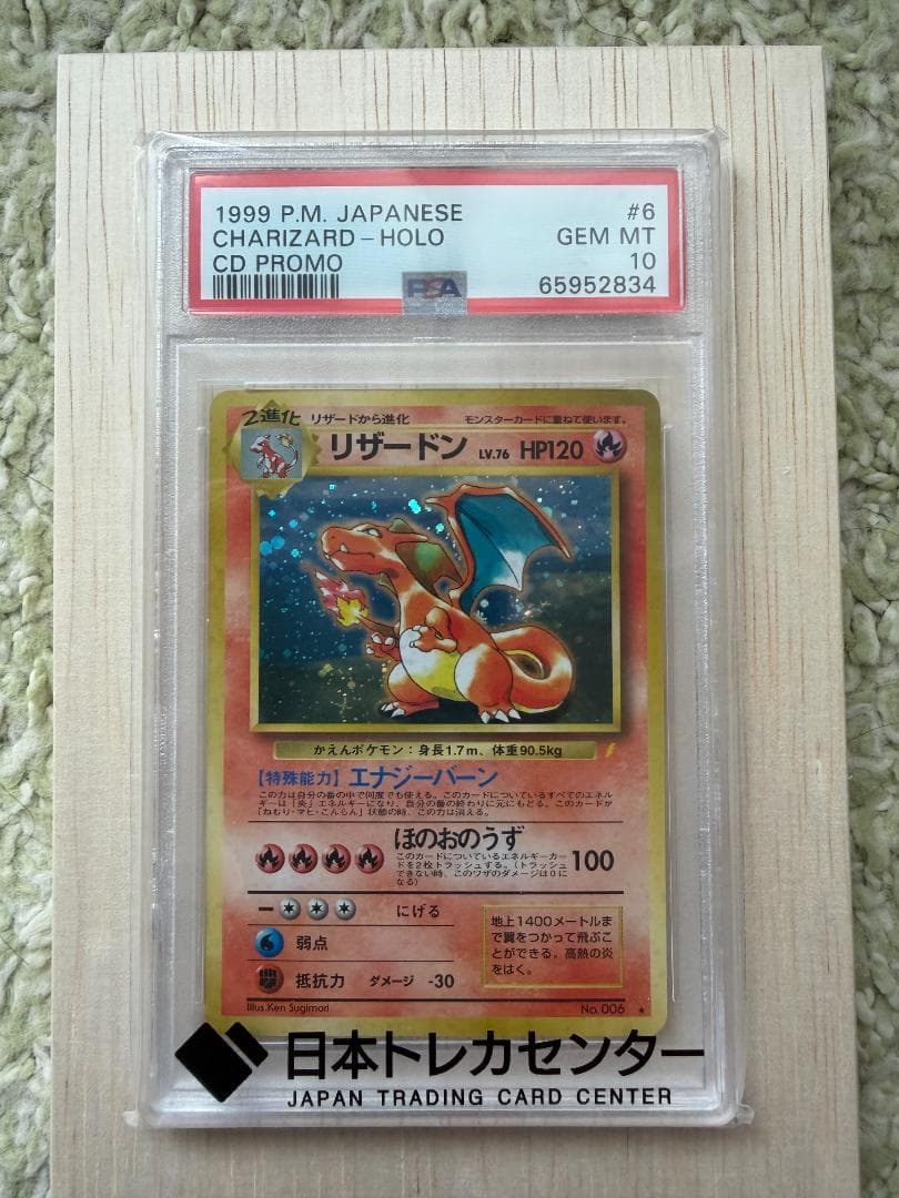 【PSA10】リザードン【1999年】 とりかえっこプリーズ　旧裏