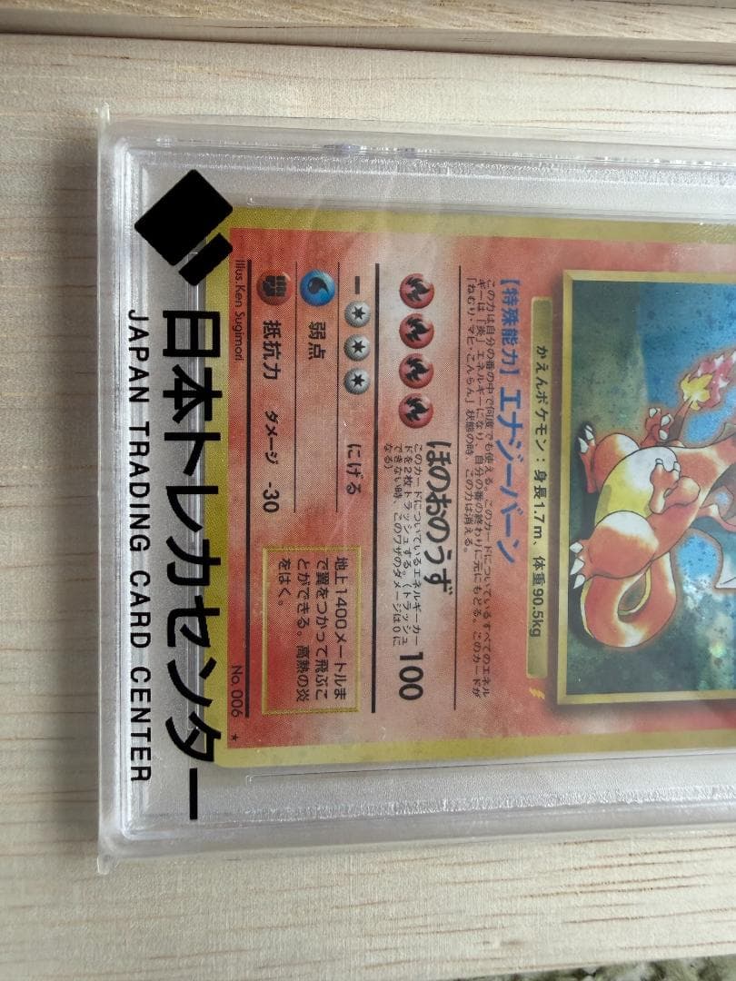 【PSA10】リザードン【1999年】 とりかえっこプリーズ　旧裏