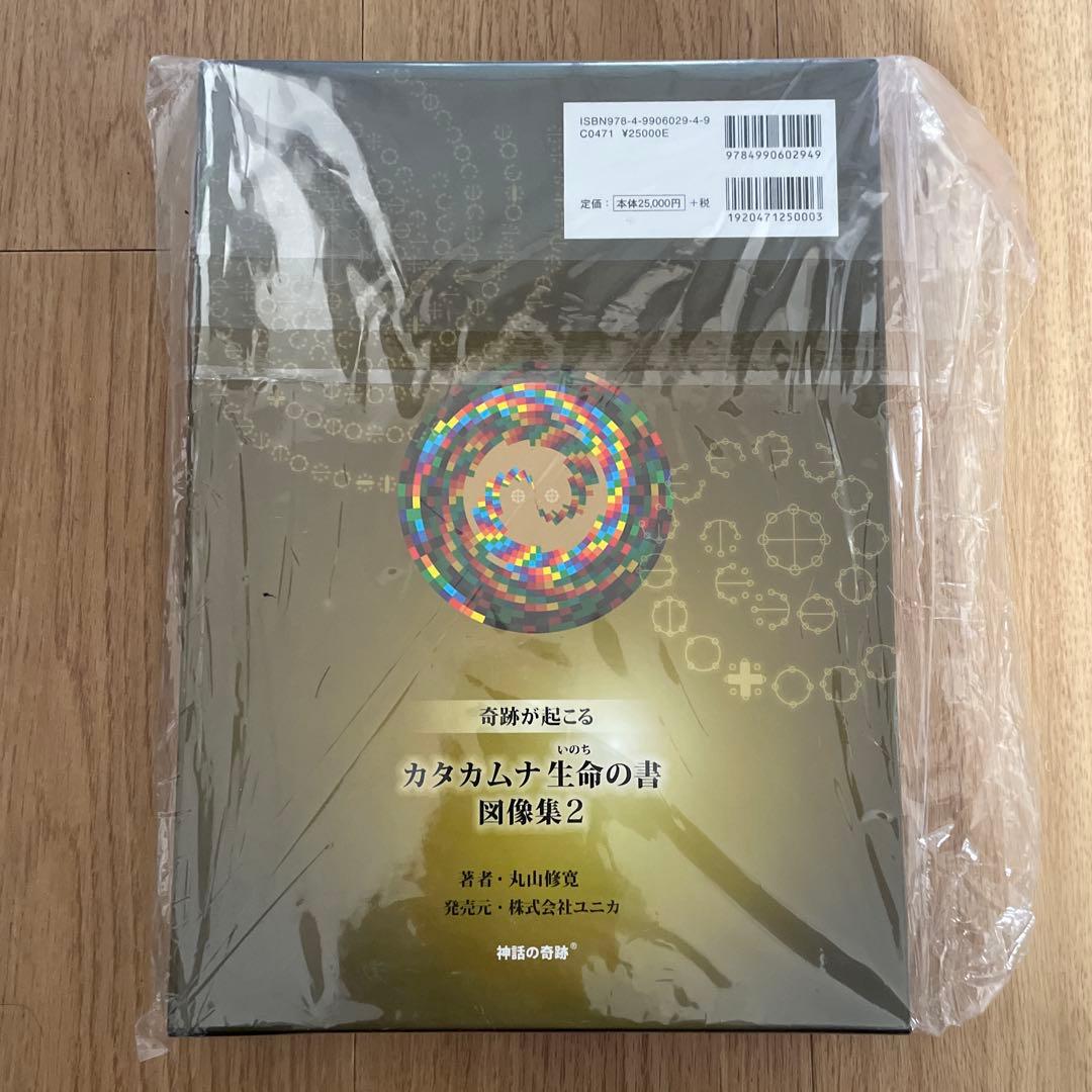 て*い様 カタカムナ生命の書 図像集2