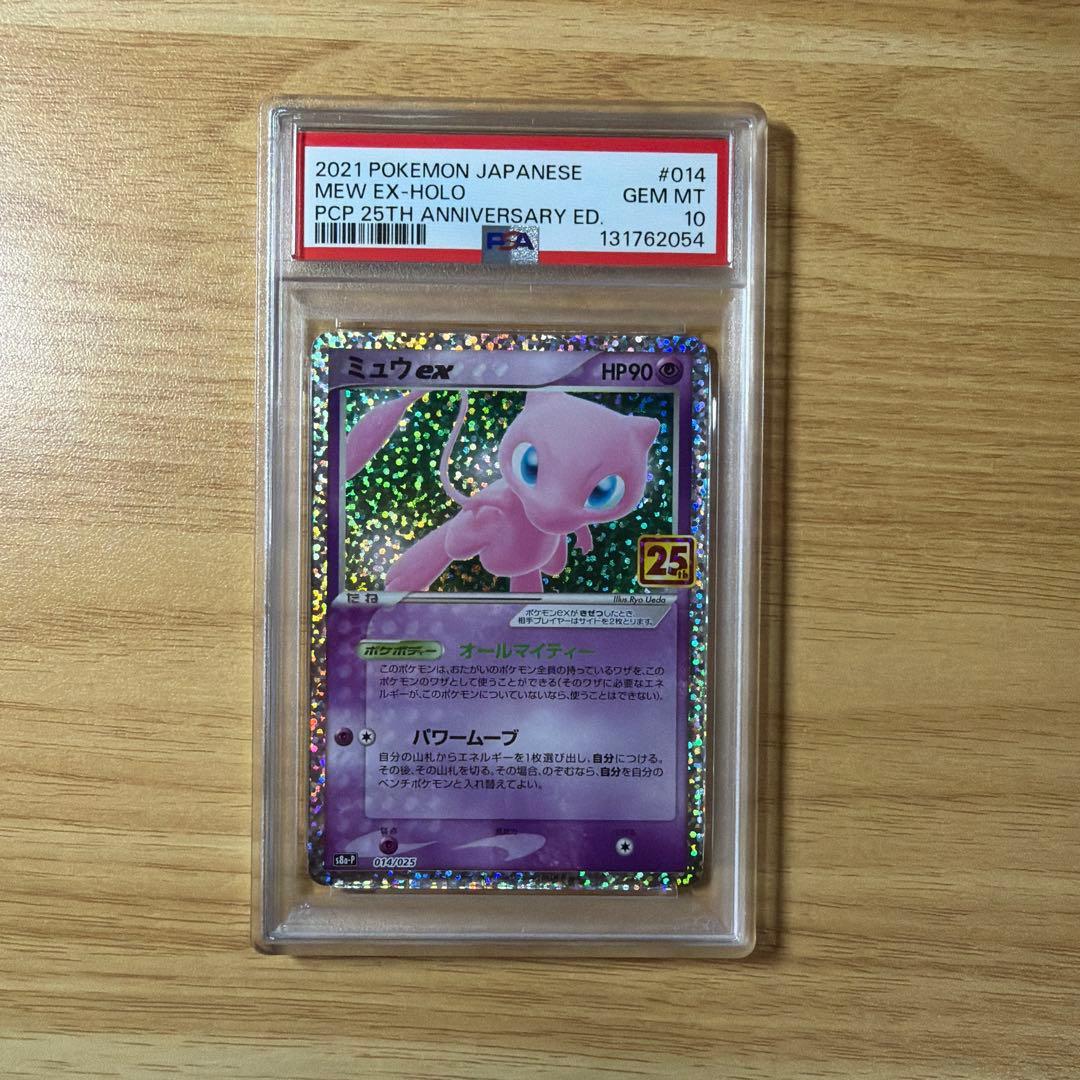 ポケモンカード　ミュウex 25th プロモ　PSA10