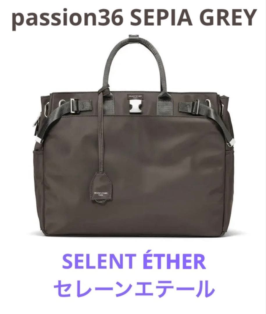 【ほぼ未使用】SELENT ÉTHER 36 SEPIA GREY