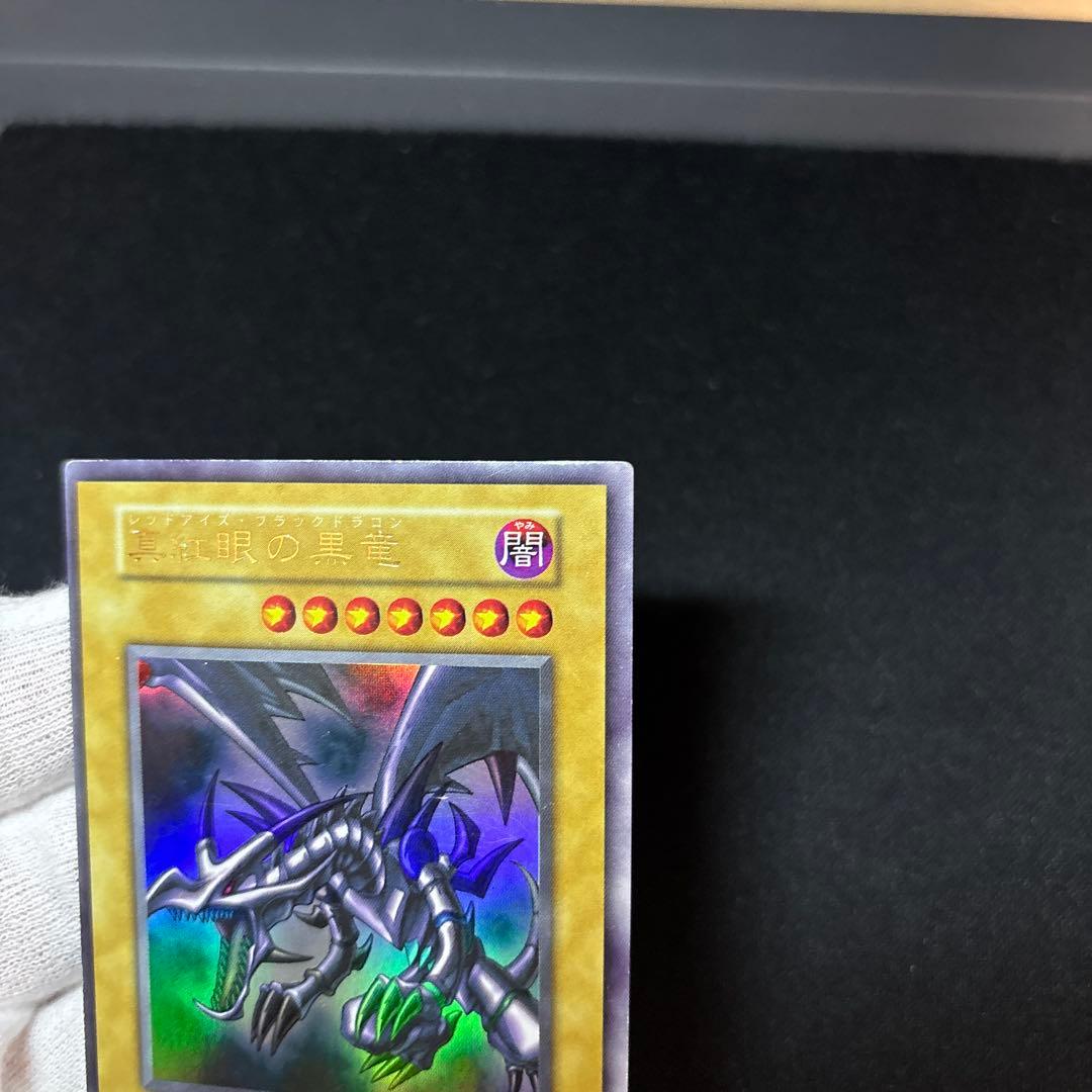 真紅眼の黒竜 初期 ウルトラ