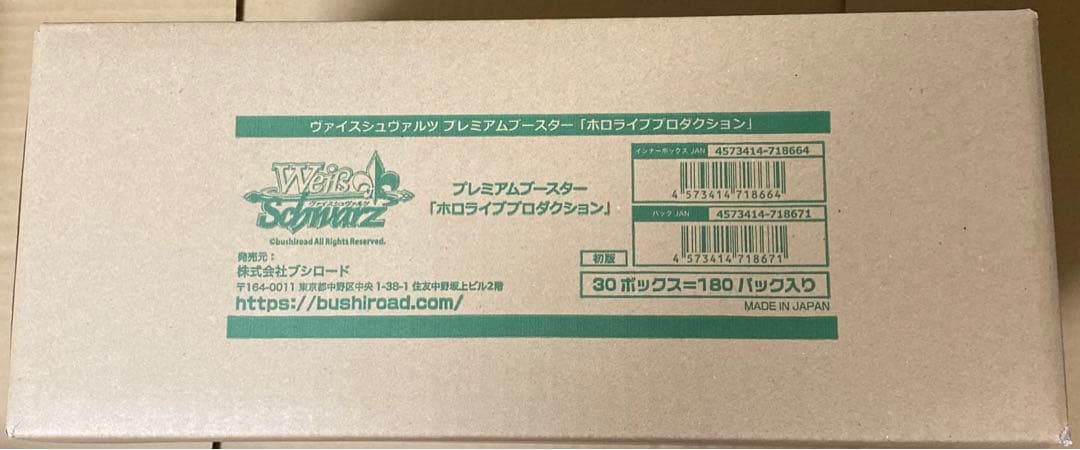 期間限定値下げ　ホロライブ　ヴァイスシュヴァルツ 1カートン　※ラスト1点のみ