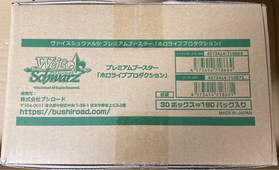 期間限定値下げ　ホロライブ　ヴァイスシュヴァルツ 1カートン　※ラスト1点のみ