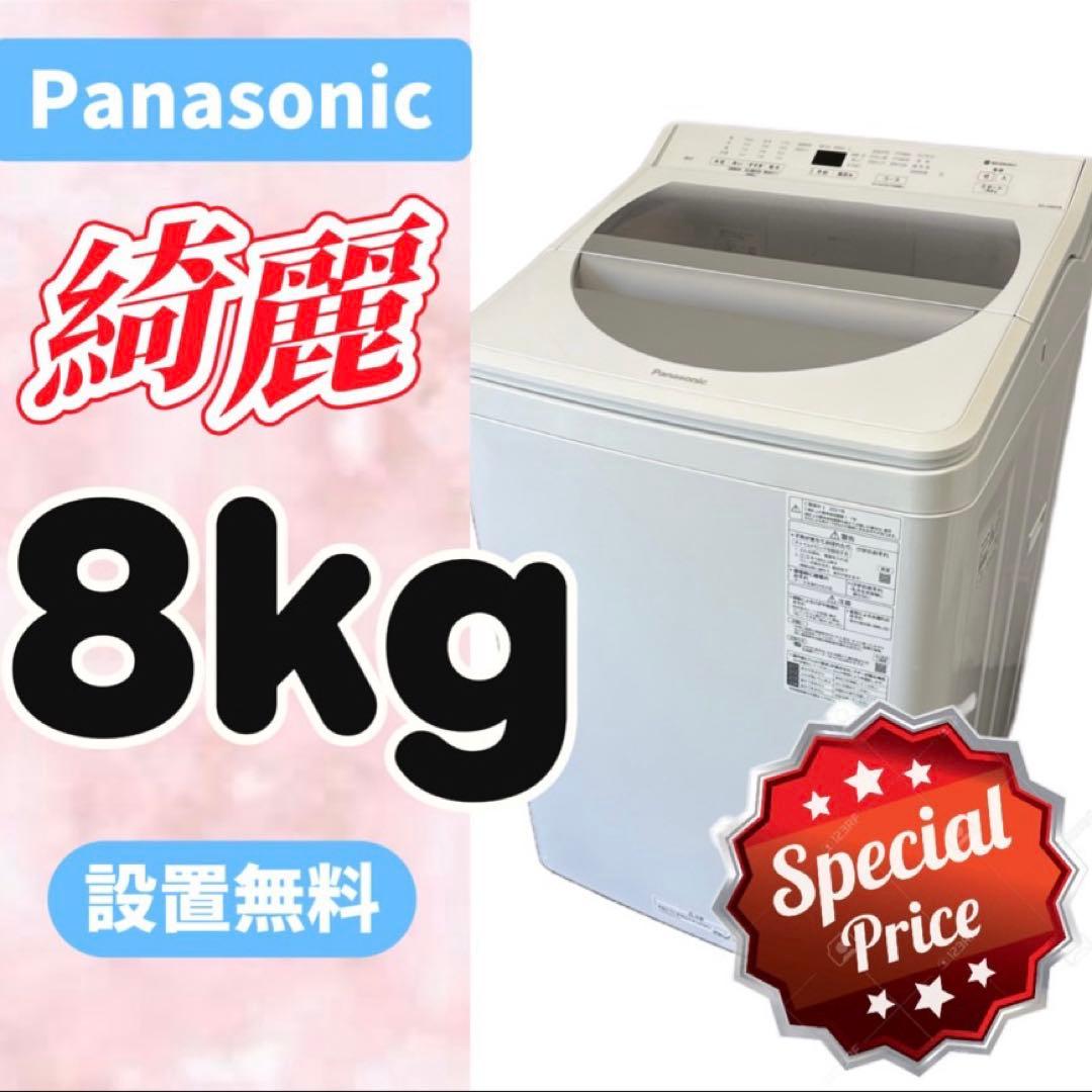 75⭕️洗濯機　パナソニック　8キロ　大きめ　綺麗　安い　中古　設置無料