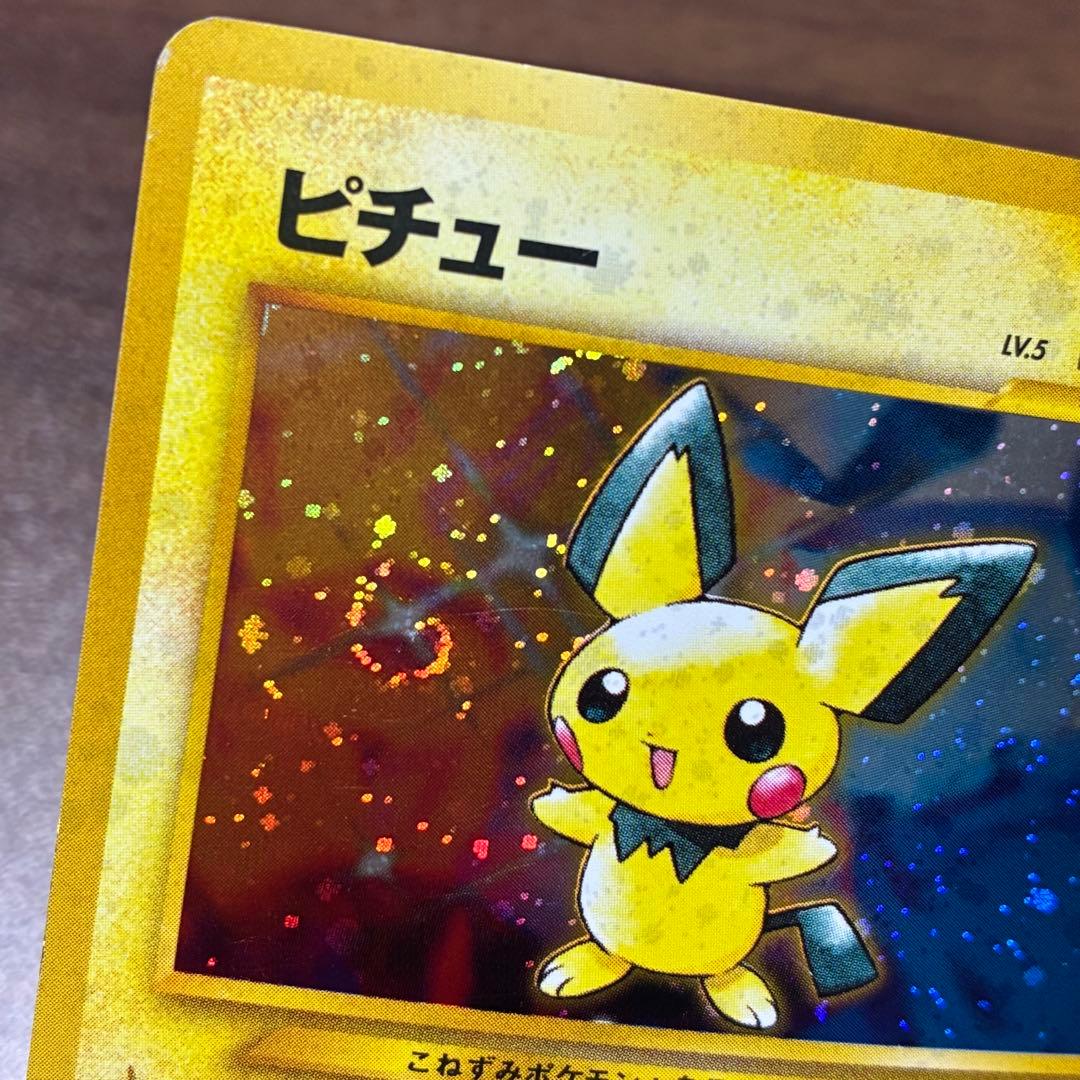 ポケモンカード　でんげき　ピチュー　旧裏　渦巻き