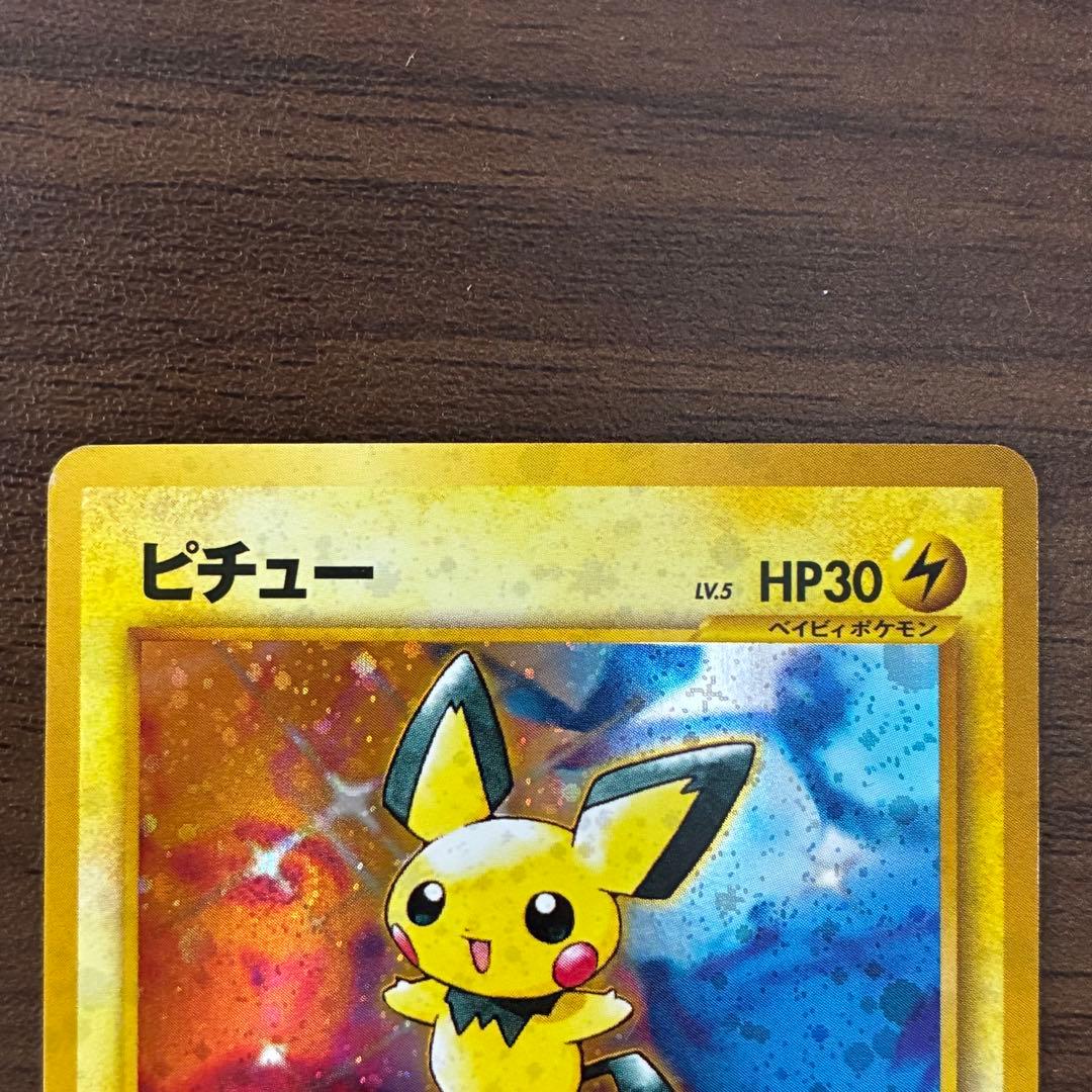 ポケモンカード　でんげき　ピチュー　旧裏　渦巻き