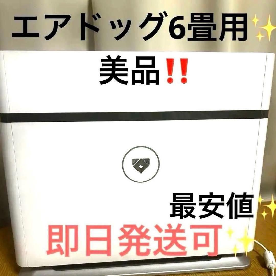 【美品】Airdog X1D 空気清浄機 2024年製　最安値！