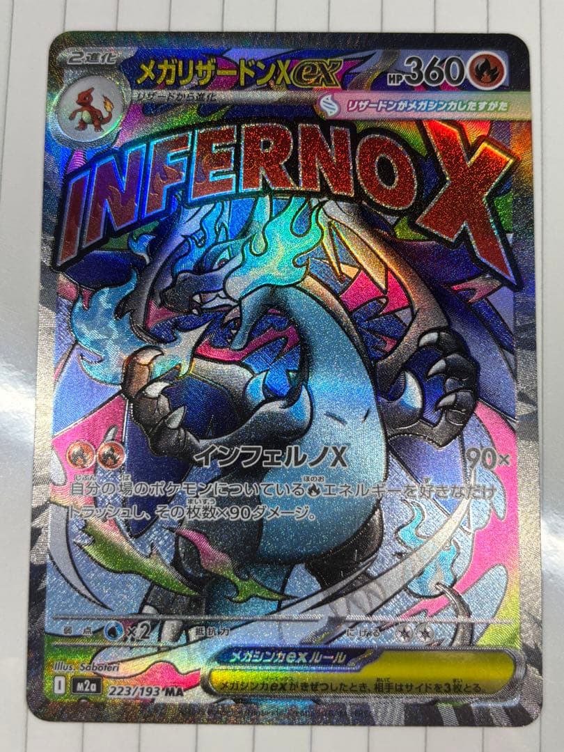 メガリザードンX ex 魂抜けエラー美品