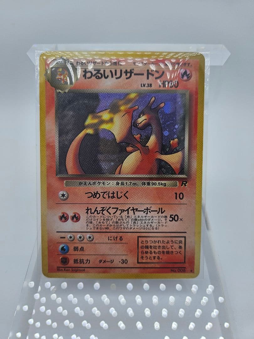 ポケモン✨旧裏面「わるいリザードン」「わるいリザード」「ヒトカゲ」の3点セット