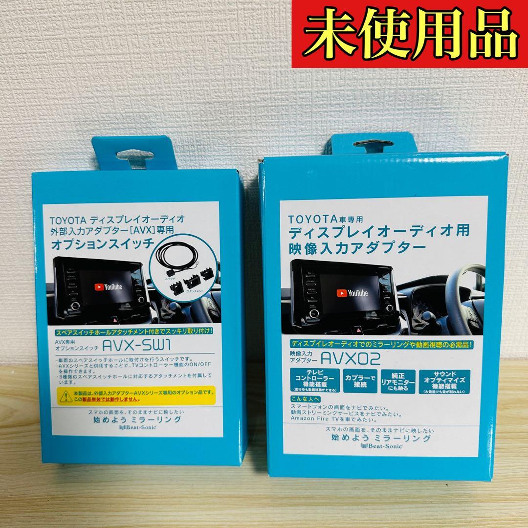 beat-Sonic AVX02 AVX-SW1 ディスプレイオーディオ用