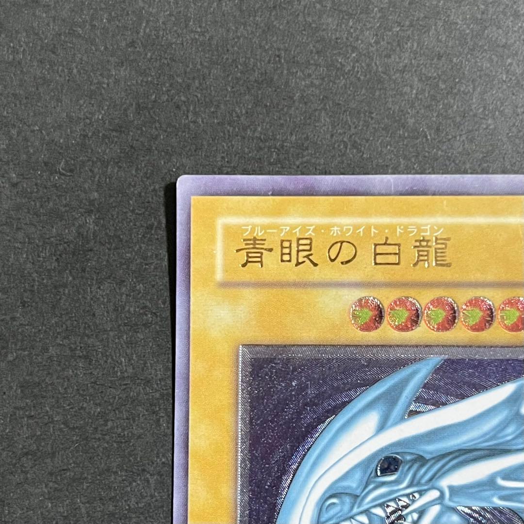 【良品-美品】遊戯王カード 青眼の白龍 レリーフ 5つ目
