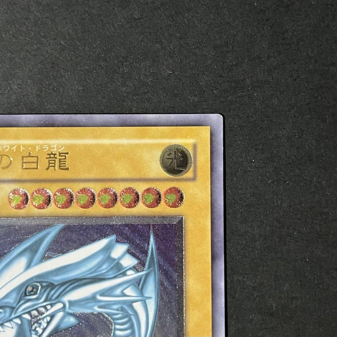 【良品-美品】遊戯王カード 青眼の白龍 レリーフ 5つ目