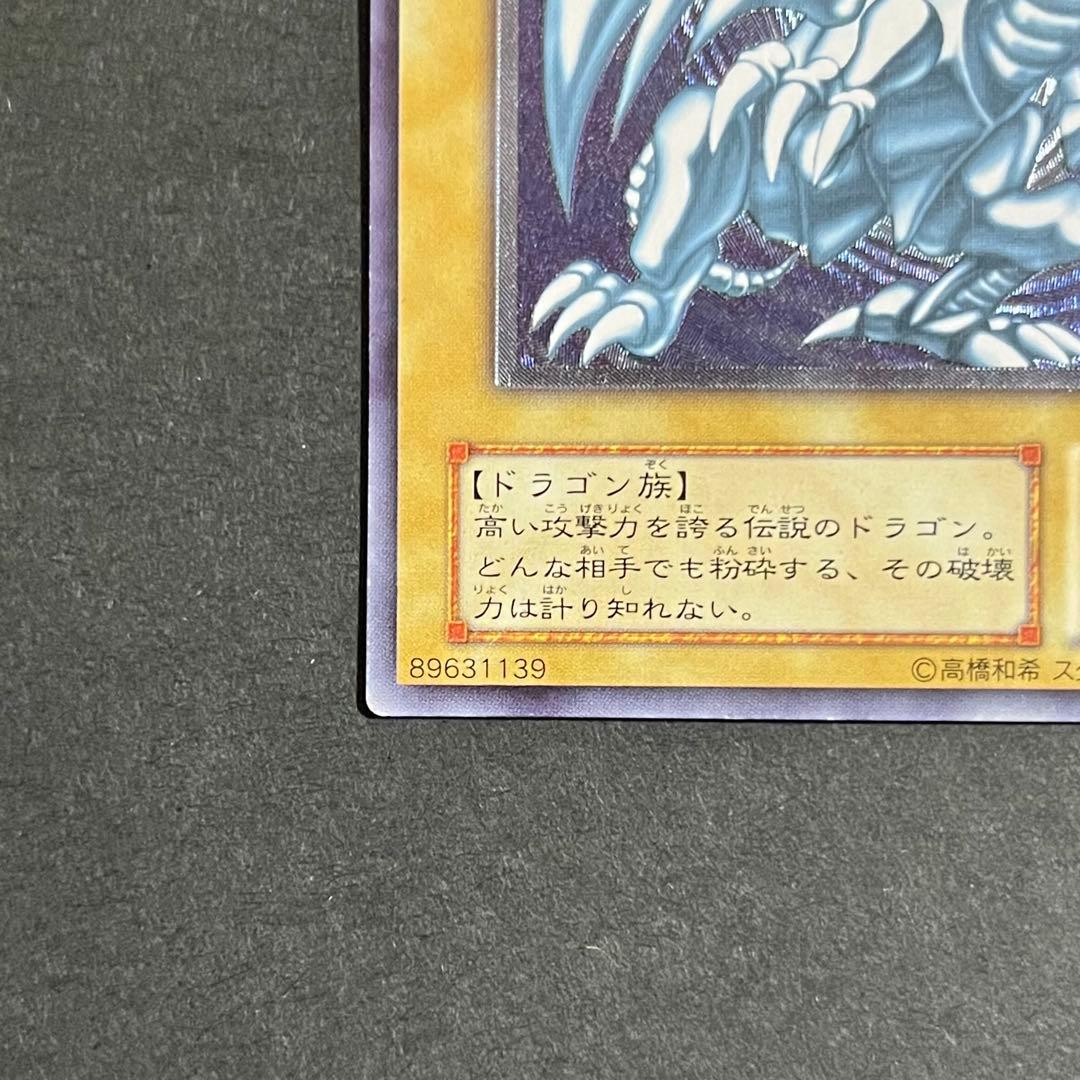 【良品-美品】遊戯王カード 青眼の白龍 レリーフ 5つ目