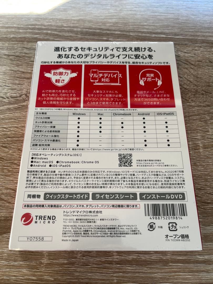 トレンドマイクロ ウイルスバスタークラウド 3年版