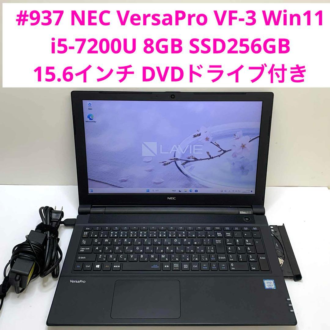 Windowsノート本体 #937 NEC VersaPro VF-3 i5-7200U 8GB 256G