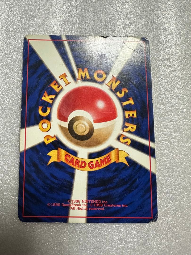 ポケモンカード 旧裏 リザードン　とりかえっこプリーズ