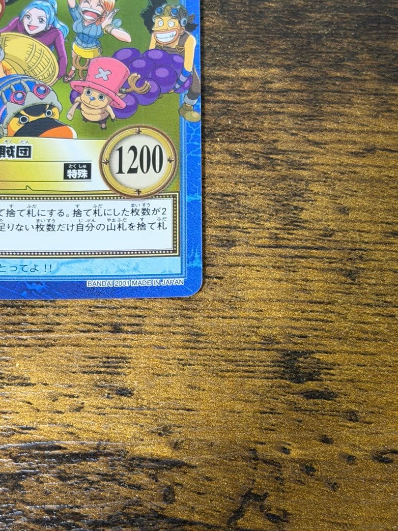 初期　2001年製　s108 収穫祭　ワンピース　ハイパーバトル　ルフィ海賊団