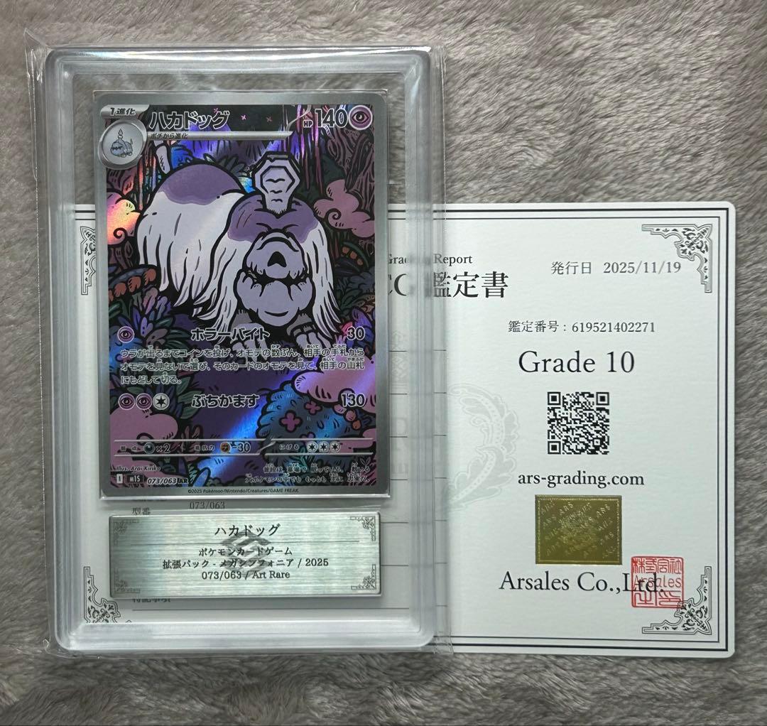ARS10 ハカドッグ AR ポケモンカード