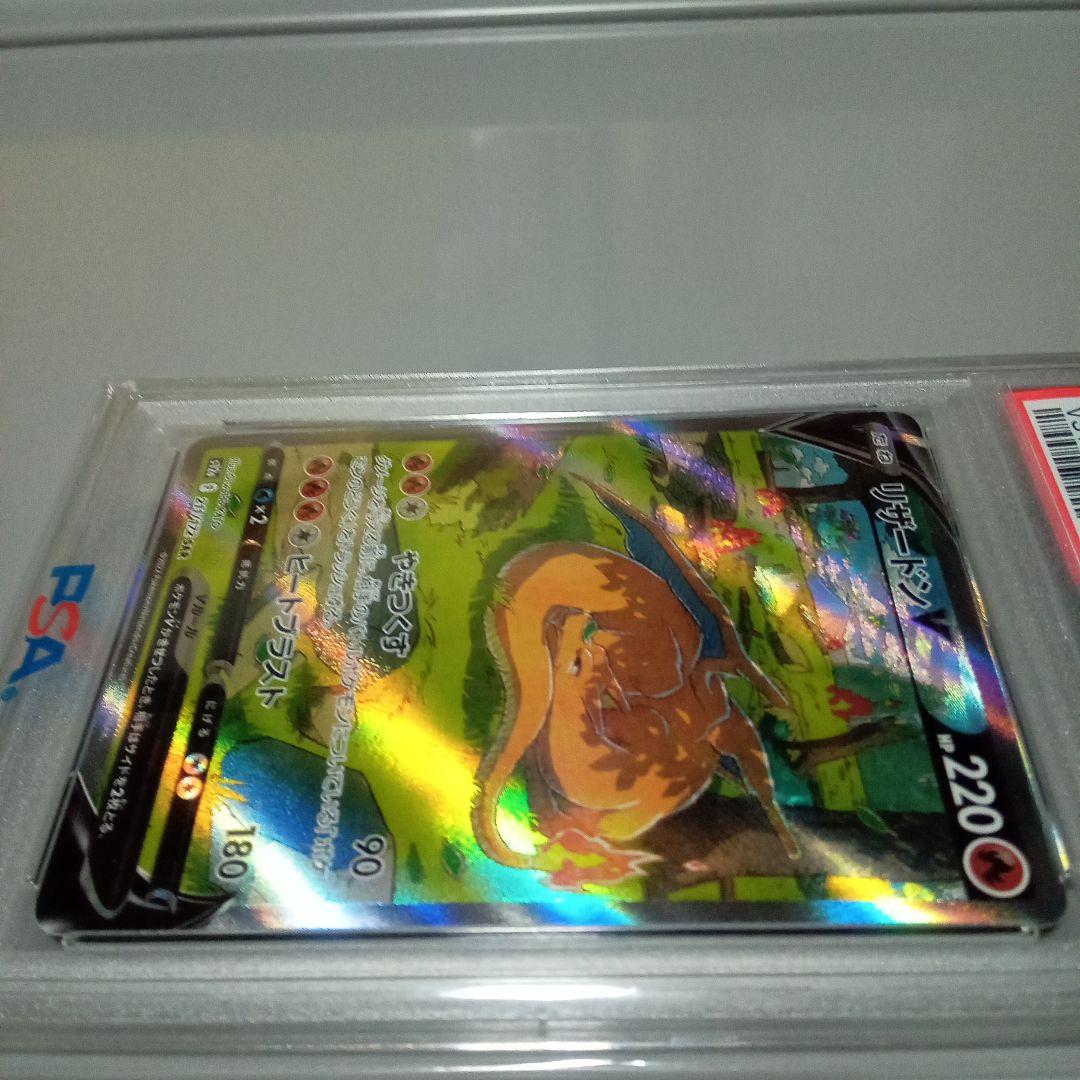 リザードンV SAR S12a VSTARユニバース 211/172 PSA10