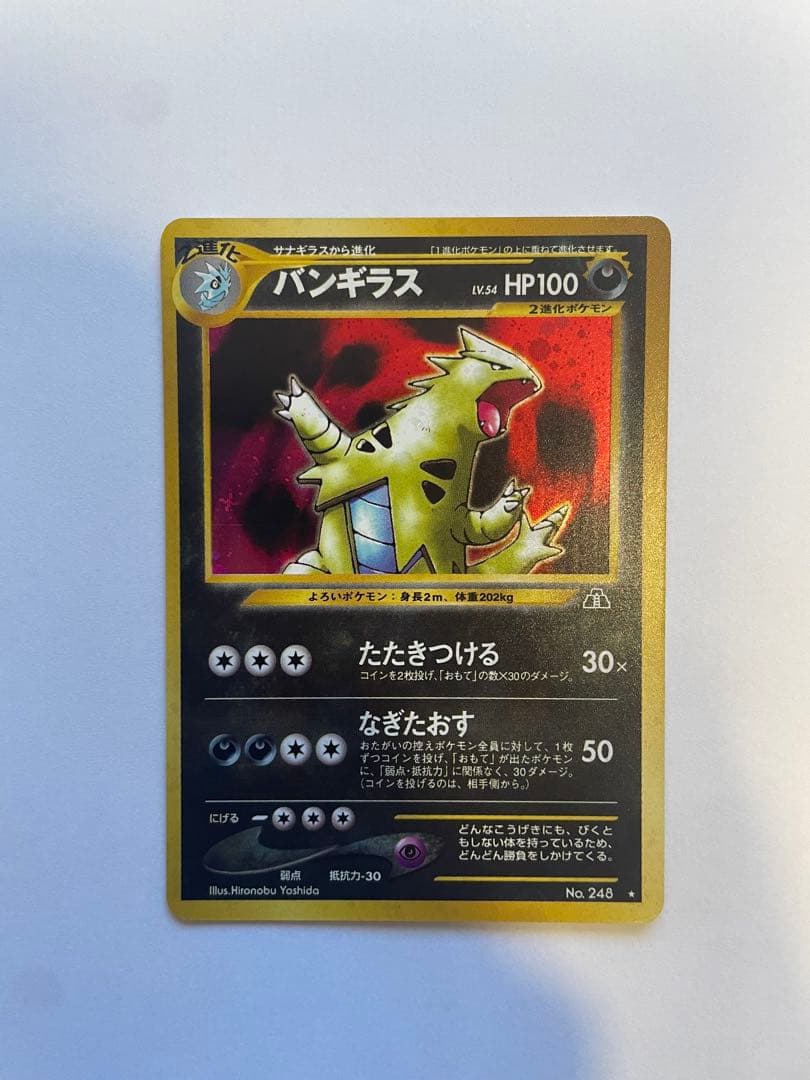 ポケモンカード バンギラス 旧裏