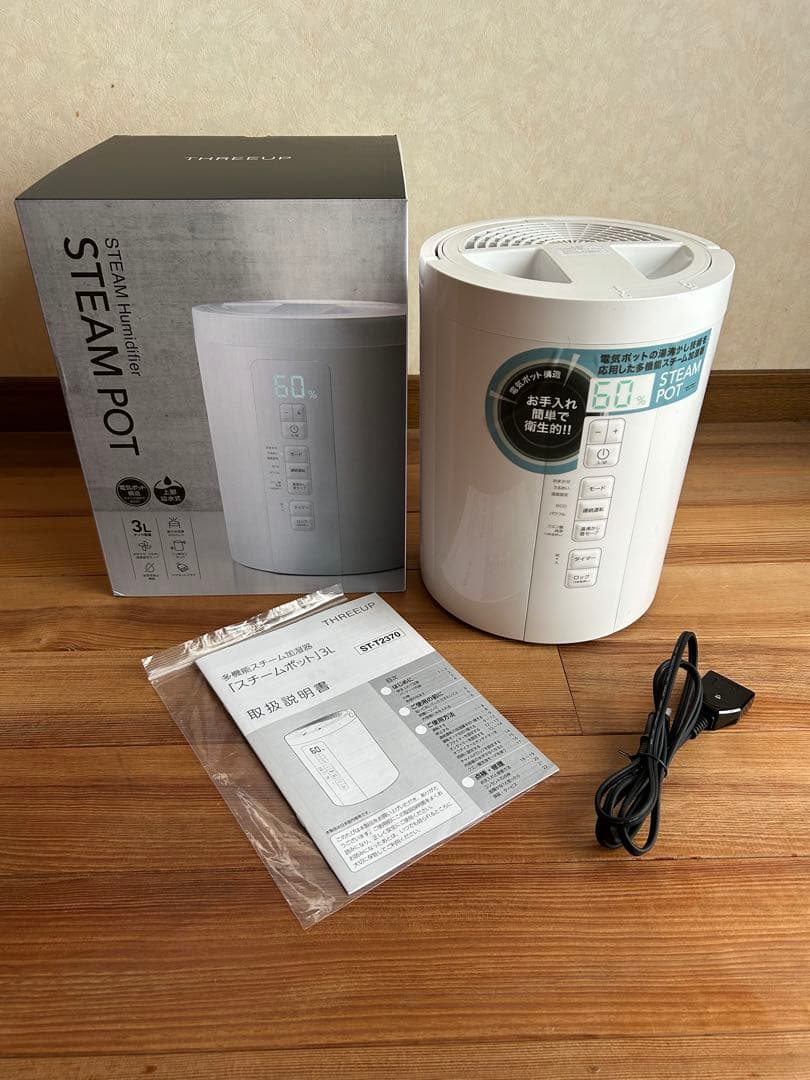 THREEUP ST-T2370 多機能スチーム加湿器　2025年製