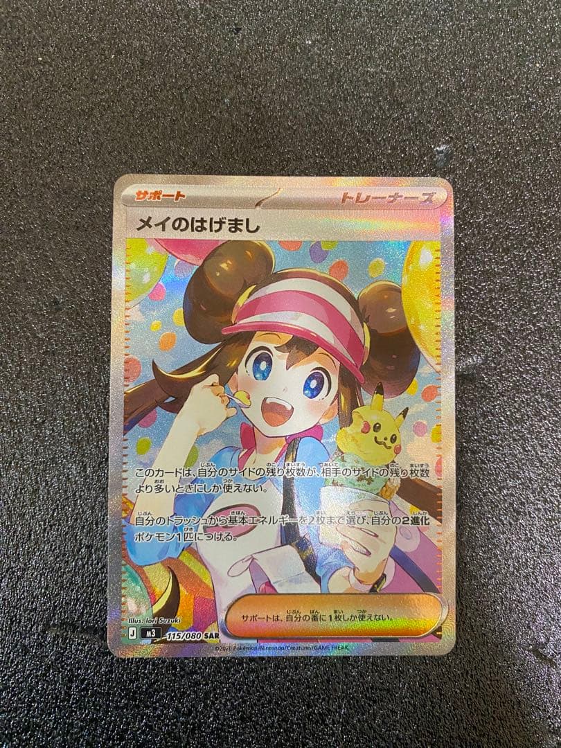 メイのはげまし SAR ムニキスゼロ