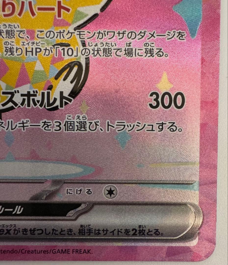 ピカチュウex SAR メガドリームex ポケモンカード ポケカ