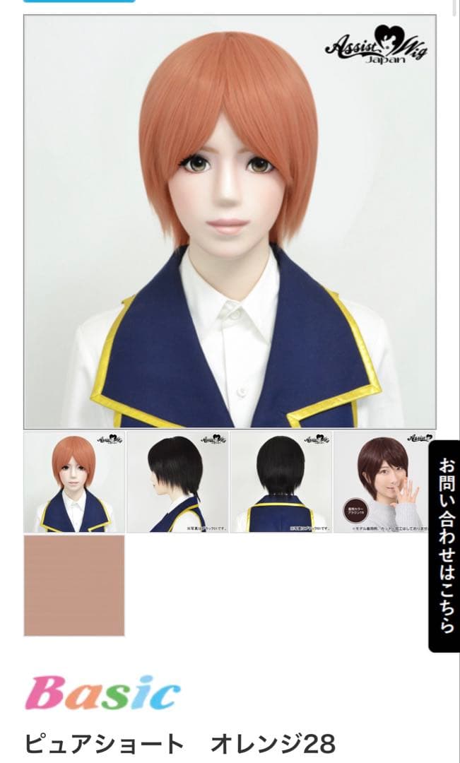 きぬ エース デュース ウィッグ