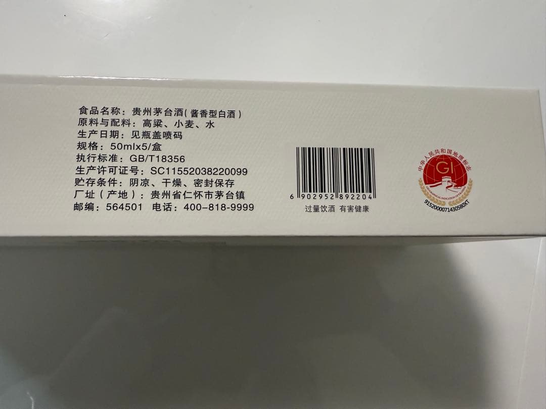 Kweichow Moutai 茅台酒 50ml×5本セット