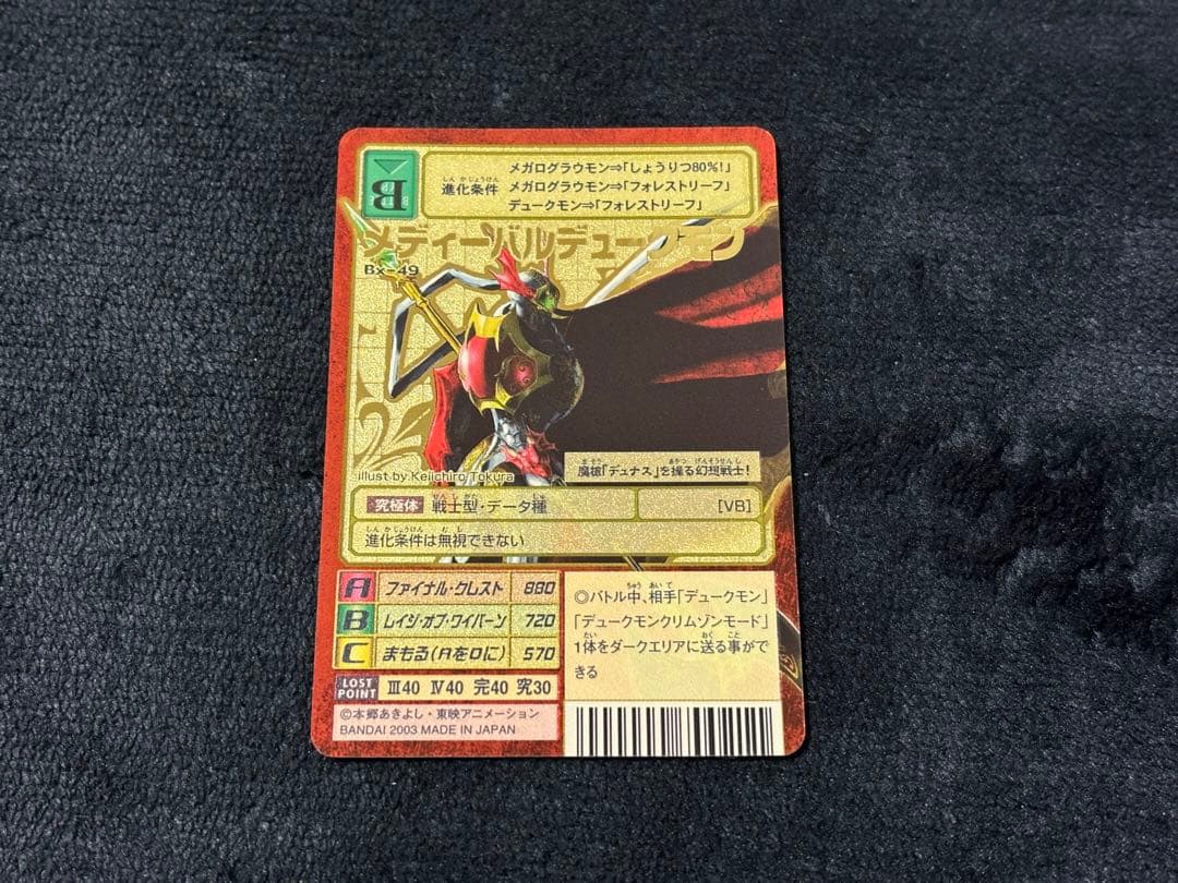 旧デジモンカードゲーム メディーバルデュークモン ゴールドエッチング