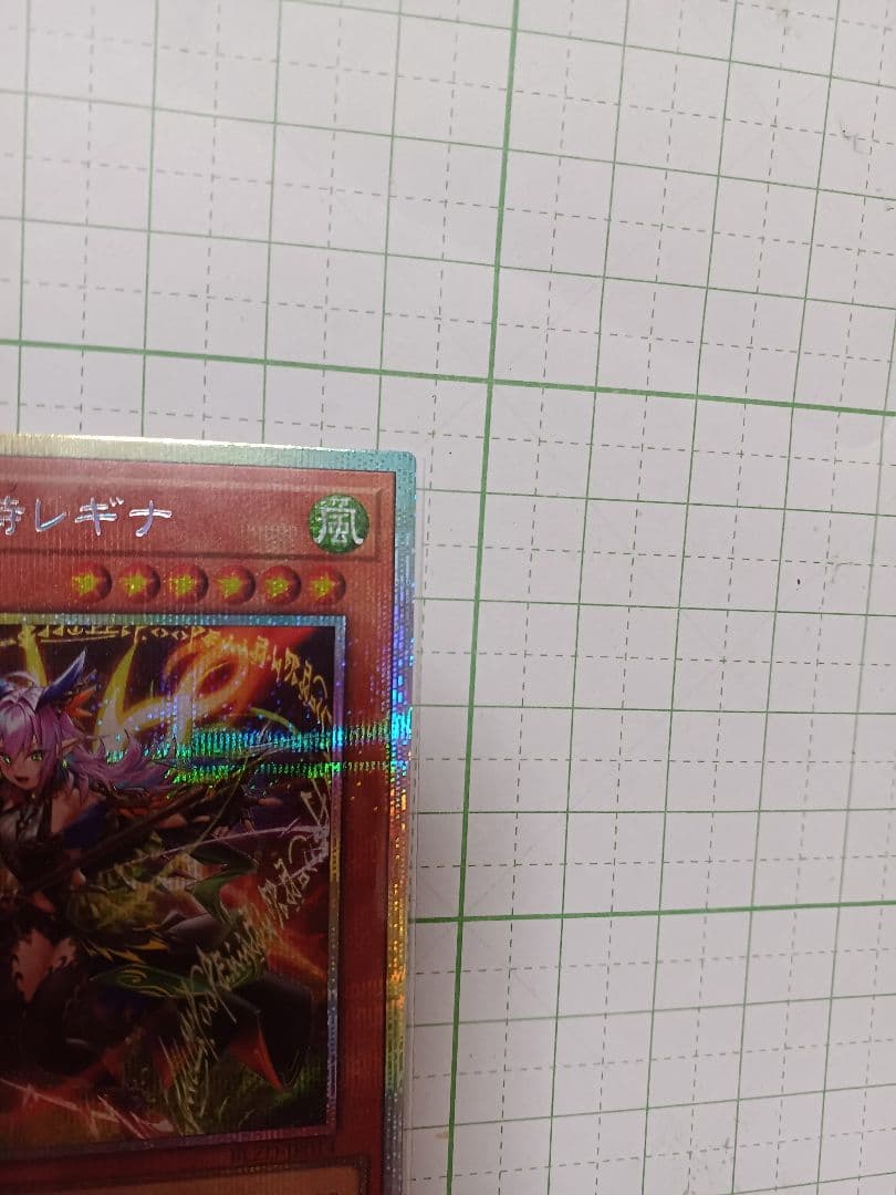 遊戯王　エルフェンノーツ・レギナ　プリズマティックシークレットレア　耀聖の風詩
