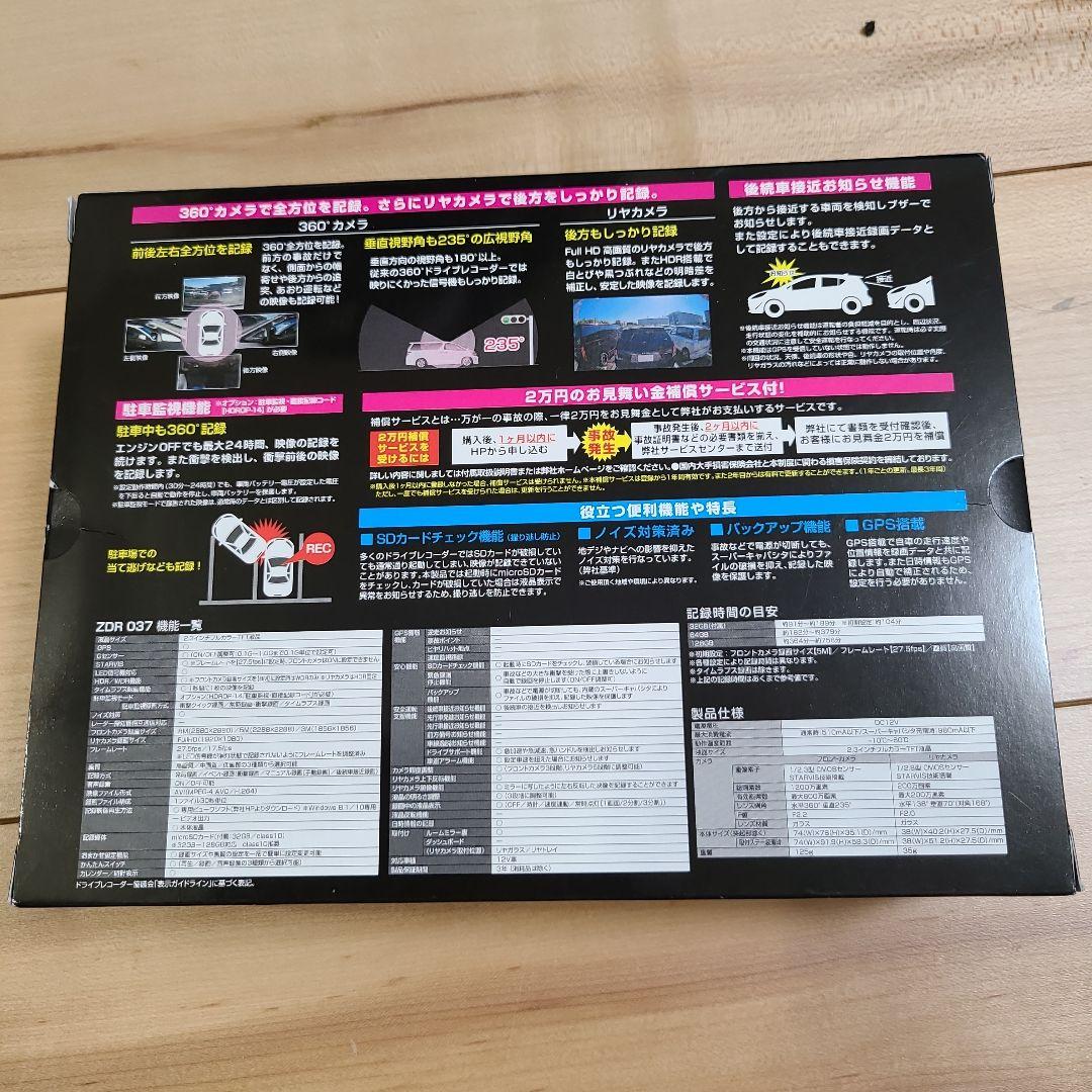 COMTEC ドライブレコーダー ZDR037 美品