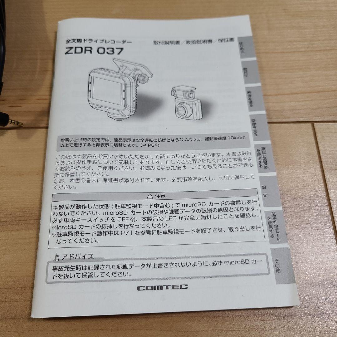 COMTEC ドライブレコーダー ZDR037 美品
