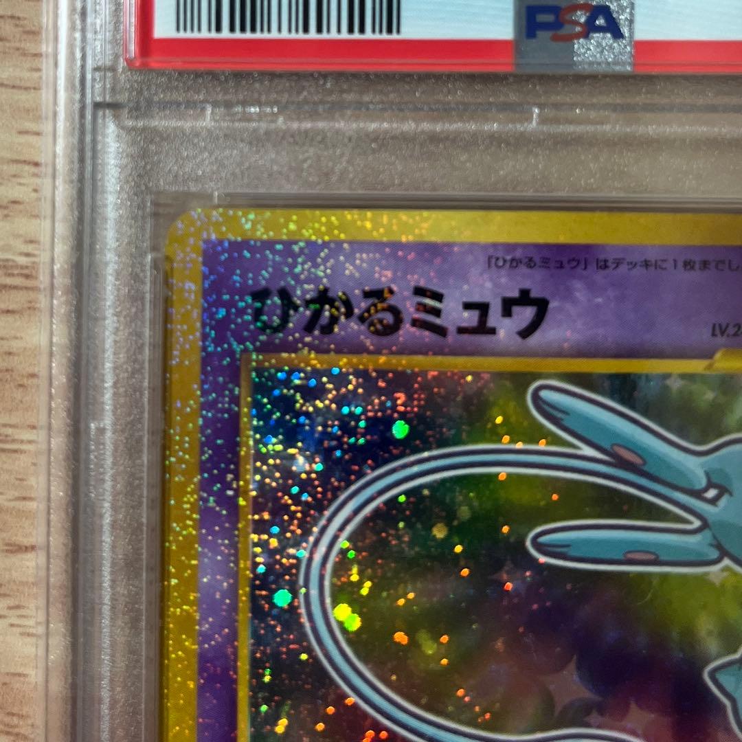 【渦巻きホロあり】ひかるミュウ　PSA8 旧裏　コロコロコミック　ポケモンカード