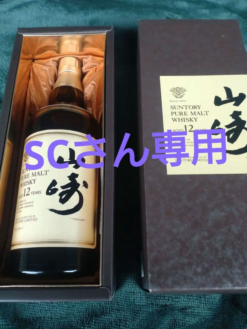 ①サントリー　山崎12年　希少赤箱　25年以上、冷暗所保管！