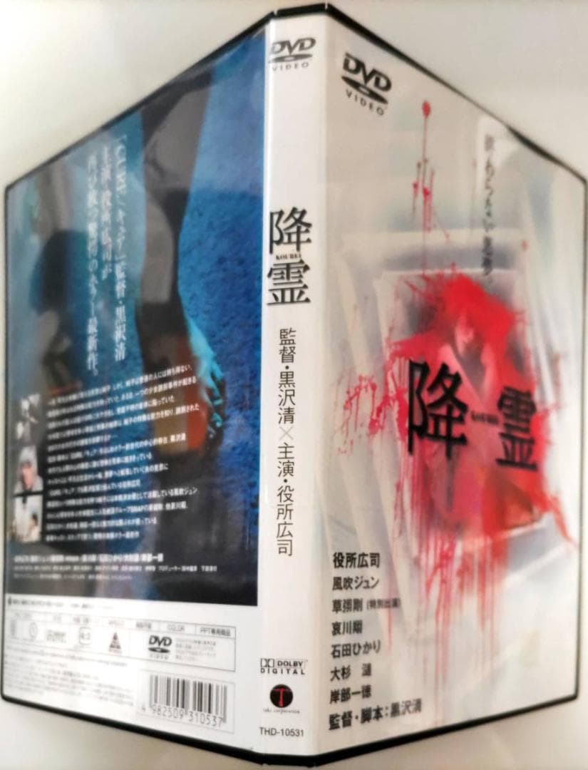 降霊 KOUREI 「カリスマ」の監督黒沢清、主演役所広司風吹ジュン草彅剛哀川翔