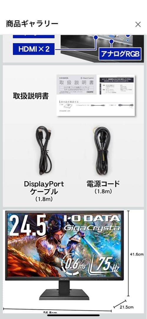 【超美品】IODATA GigaCrysta 24.5インチ ゲーミングモニター