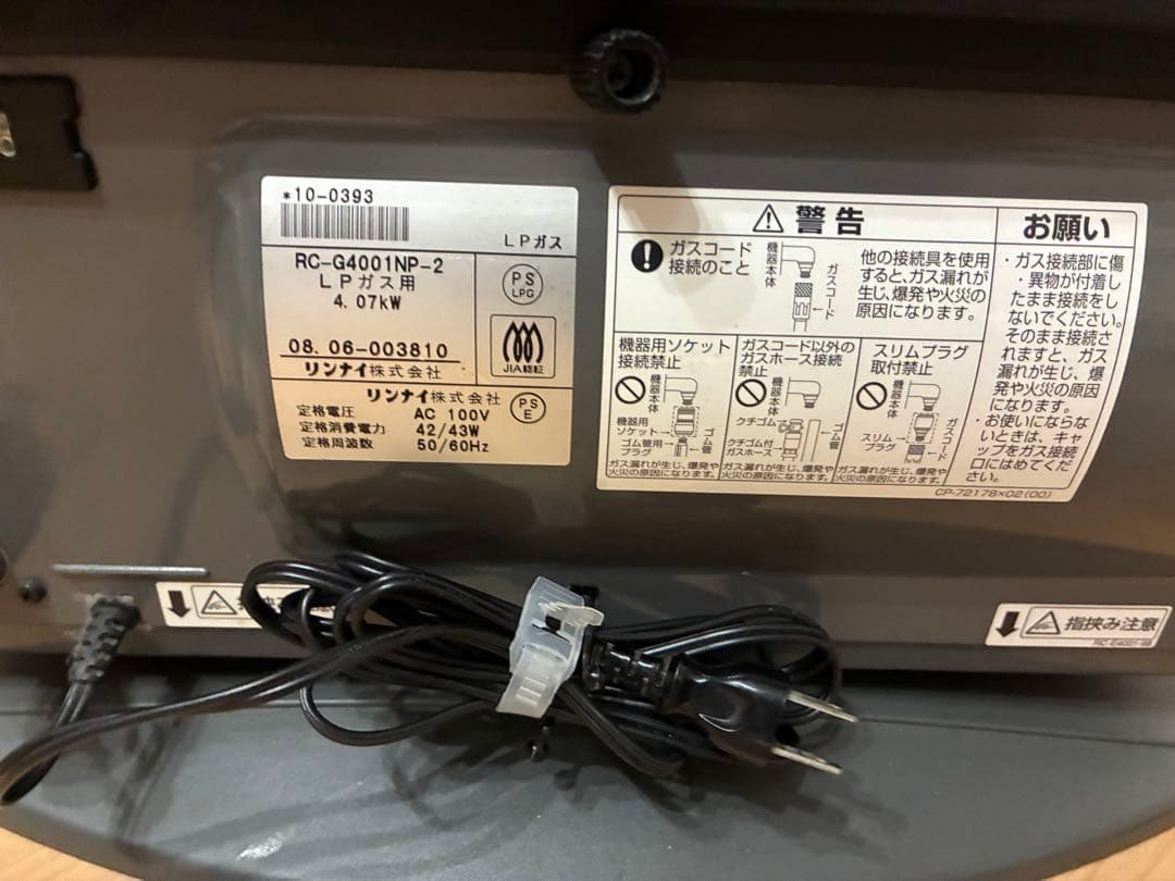 リンナイ　ガスファンヒーター プロパンガス　LPガス用