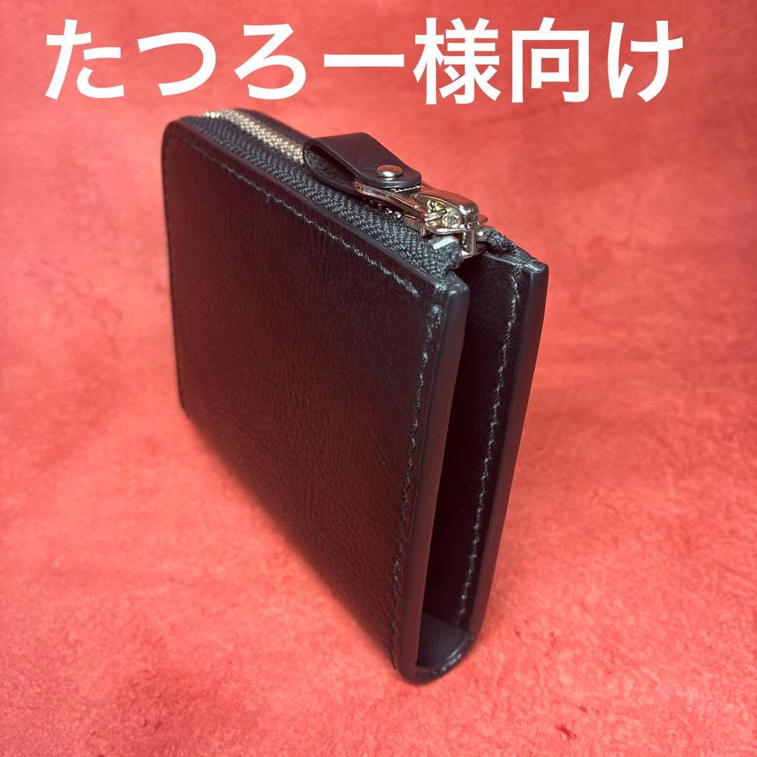 L字ファスナー革財布　黒　(たつろー様向け)