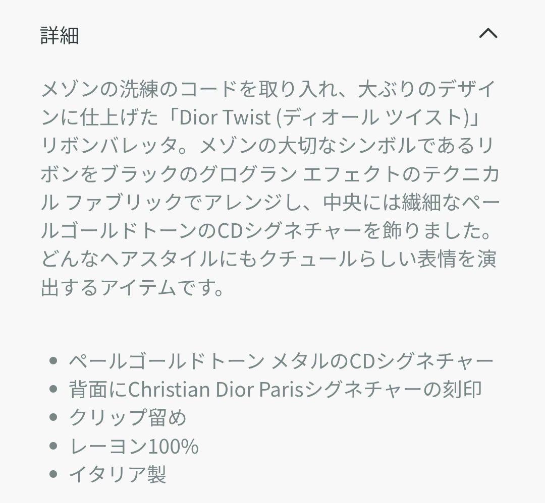 新品 ラッピング Dior Twist リボンバレッタ ブラック バレッタ
