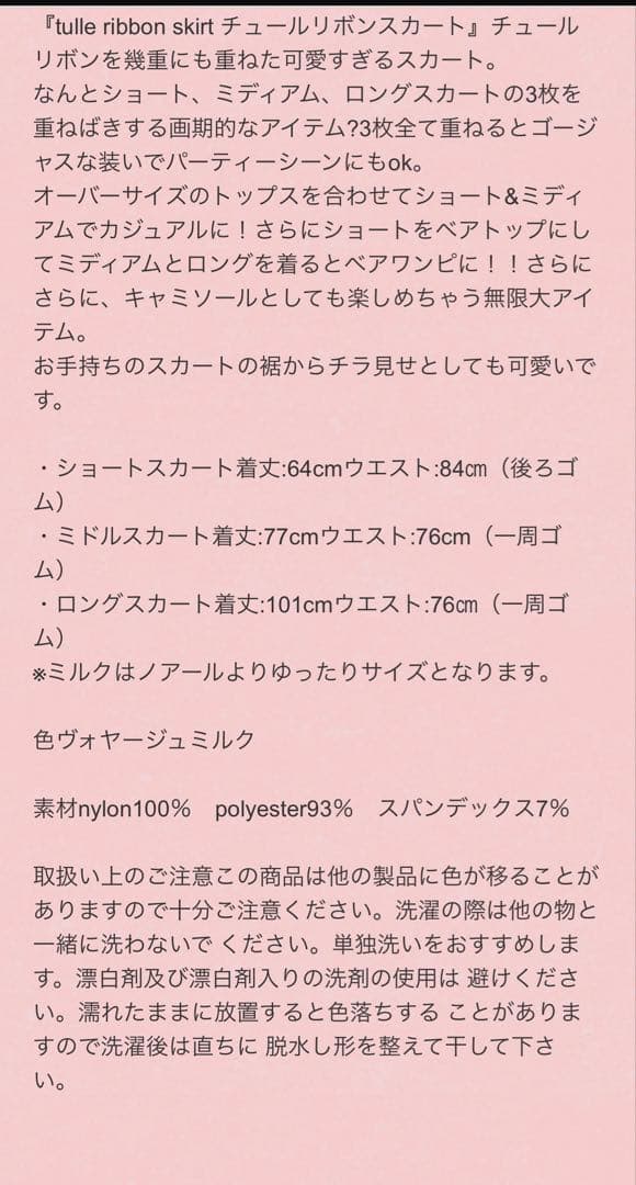 Vaqutaux チュールリボンスカート　ノアール